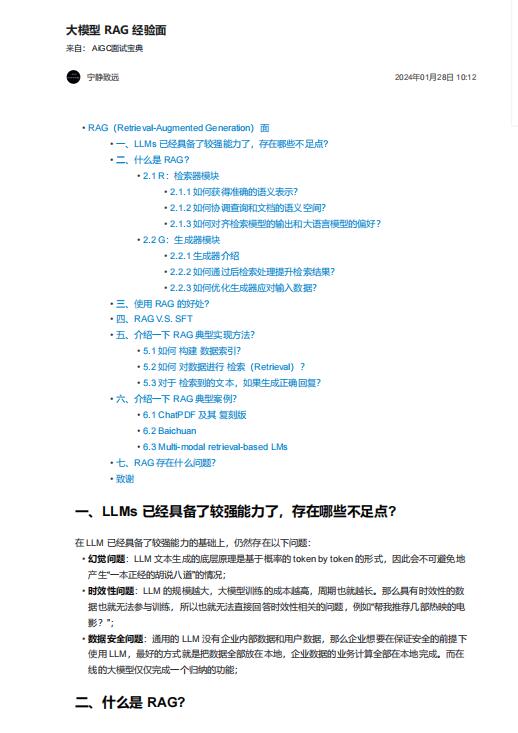 大模型 RAG 经验面 PDF 下载  图1