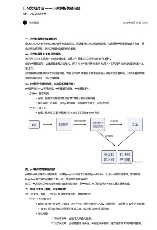 LLM文档对话 —— pdf解析关键问题 PDF 下载图1