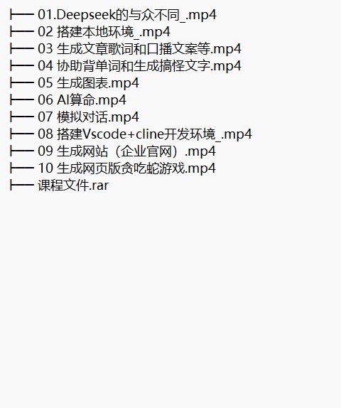 DeepSeek快速入门与实战 视频教程 下载 图1