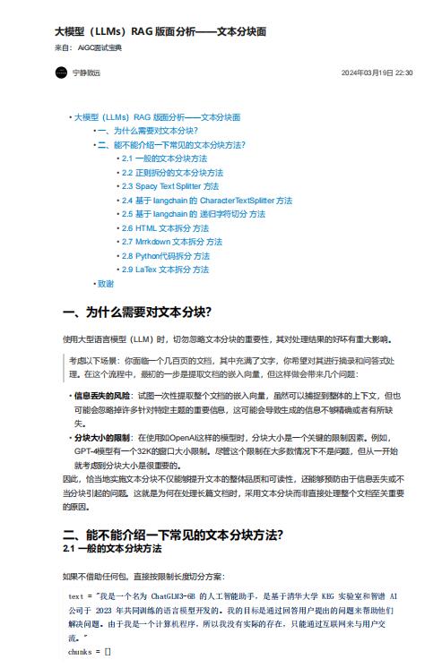 大模型（LLMs）RAG 版面分析——文本分块面 PDF 下载 图1