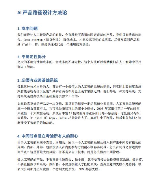 AI时代的产品经理：应重视产品的可演进性 PDF 下载 图1