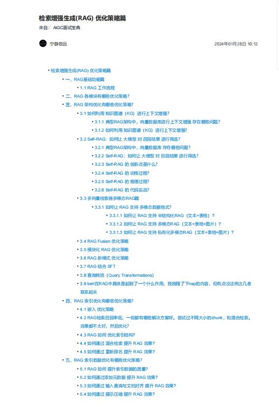 检索增强生成(RAG) 优化策略篇   PDF 下载 图1