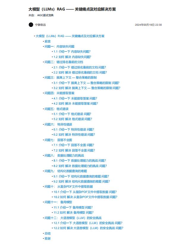 大模型（LLMs）RAG —— 关键痛点及对应解决方案 PDF 下载 图1
