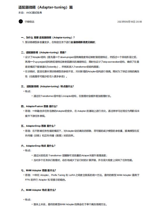 适配器微调（Adapter-tuning）篇  PDF 下载 图1