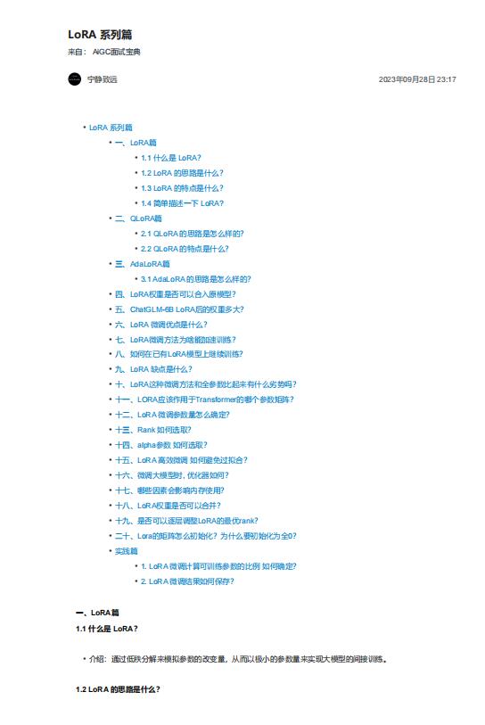 LoRA 系列篇 PDF 下载 图1