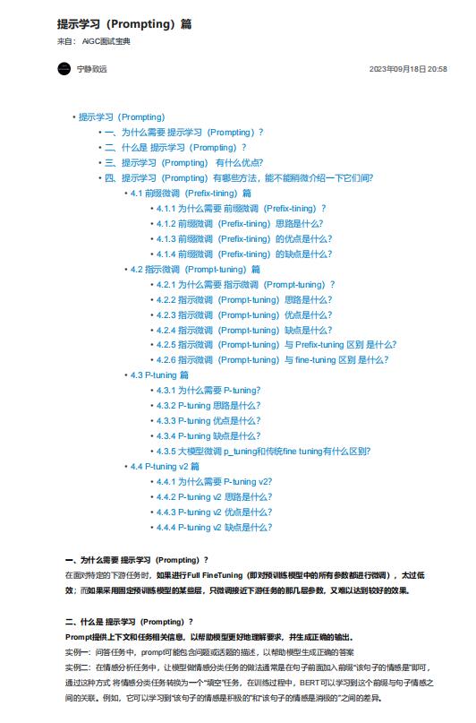 提示学习（Prompting）篇  PDF 下载 图1