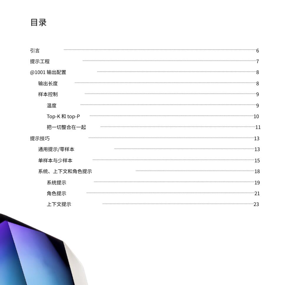 谷歌AI提示词白皮书 PDF 下载 图1