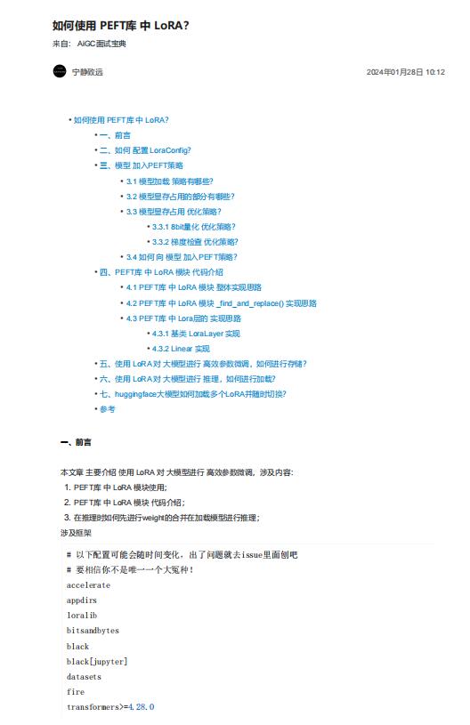 如何使用 PEFT库 中 LoRA？ PDF 下载 图1