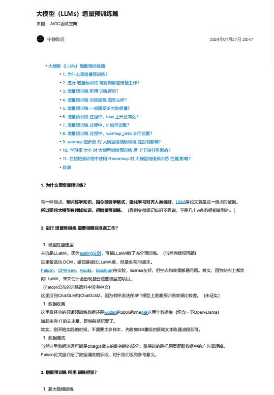 大模型（LLMs）增量预训练篇  PDF 下载    图1
