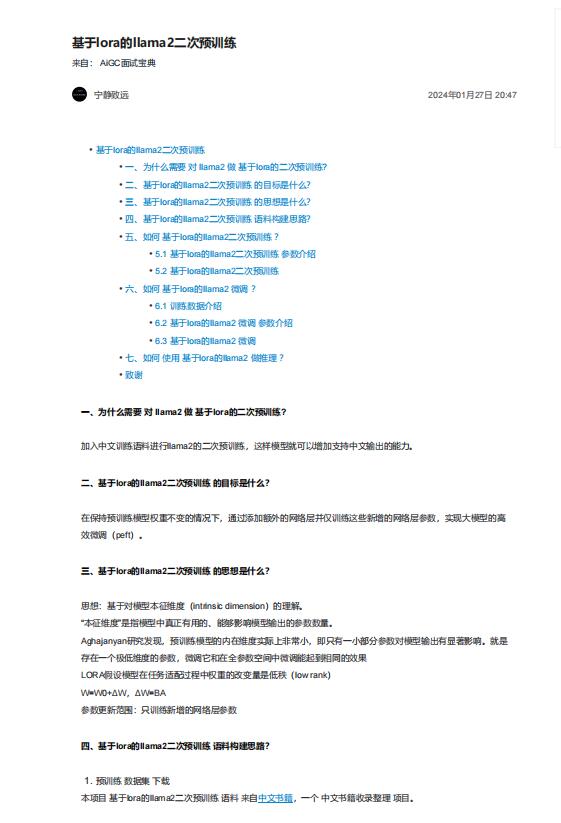 基于lora的llama2二次预训练  PDF 下载 图1