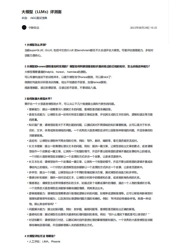 大模型（LLMs）评测面  PDF 下载 图1