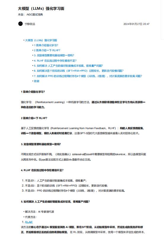 大模型（LLMs）强化学习面 PDF 下载 图1