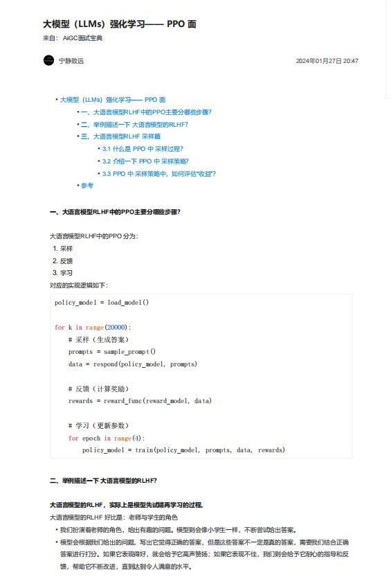 大模型（LLMs）强化学习—— PPO 面 PDF 下载 图1