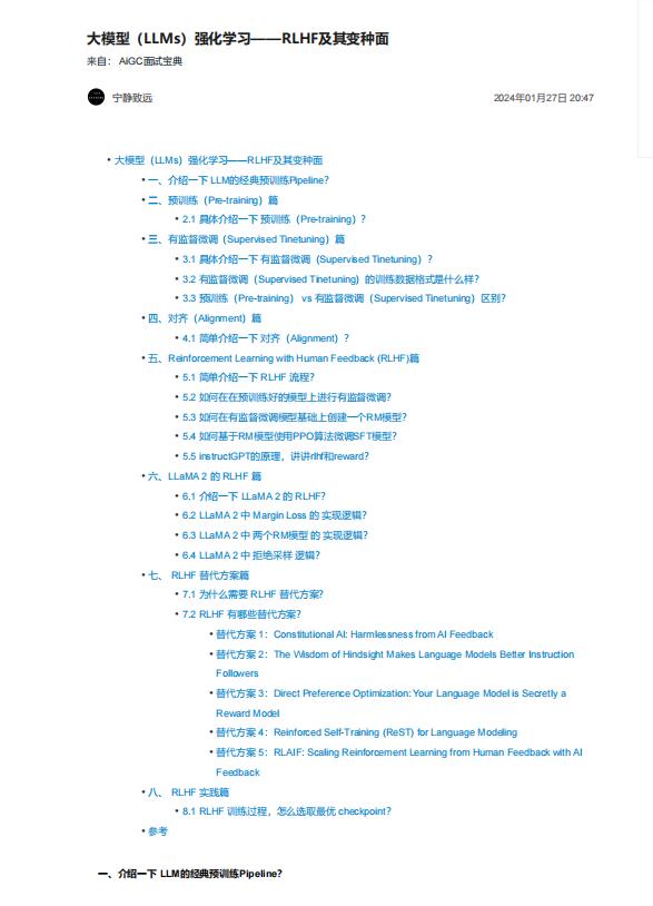 大模型（LLMs）强化学习——RLHF及其变种面  PDF 下载 图1