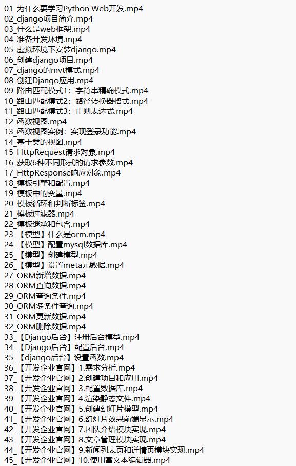 Django+Vue：Python Web全栈开发 视频教程 下载  图1