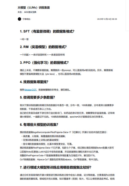 大模型（LLMs）训练集面 PDF 下载 图1