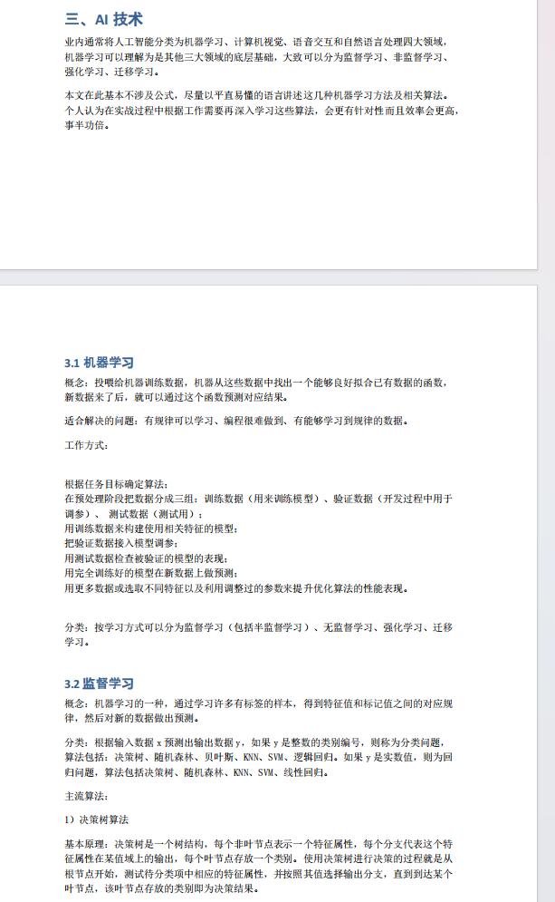 AI产品经理入门手册（下） 图1