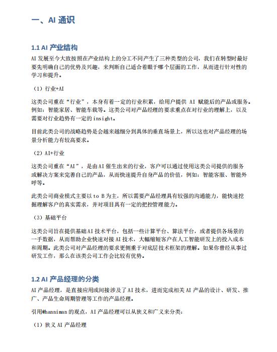 AI产品经理入门手册（下）PDF 下载 图1