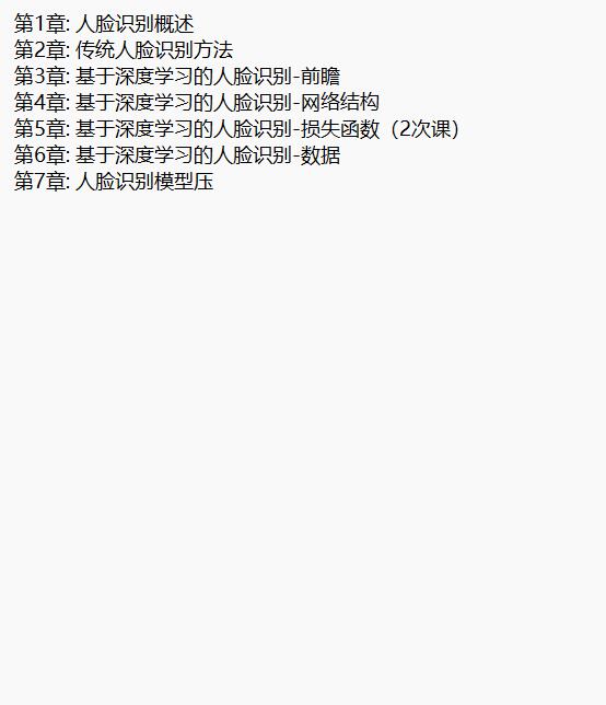 人脸识别 视频教程 下载 图1