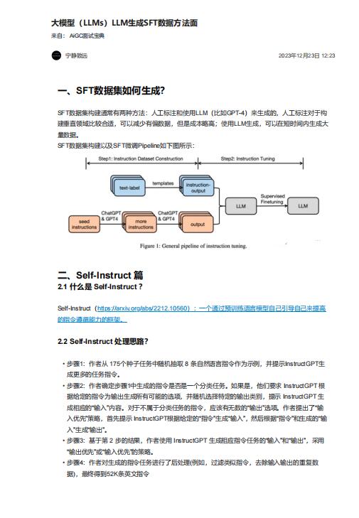 大模型（LLMs）LLM生成SFT数据方法面  PDF 下载 图1