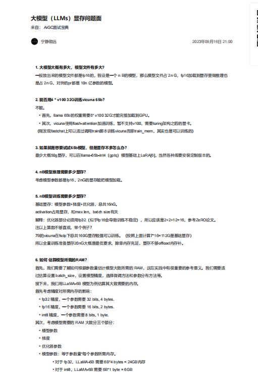 大模型（LLMs）显存问题面  PDF 下载 图1