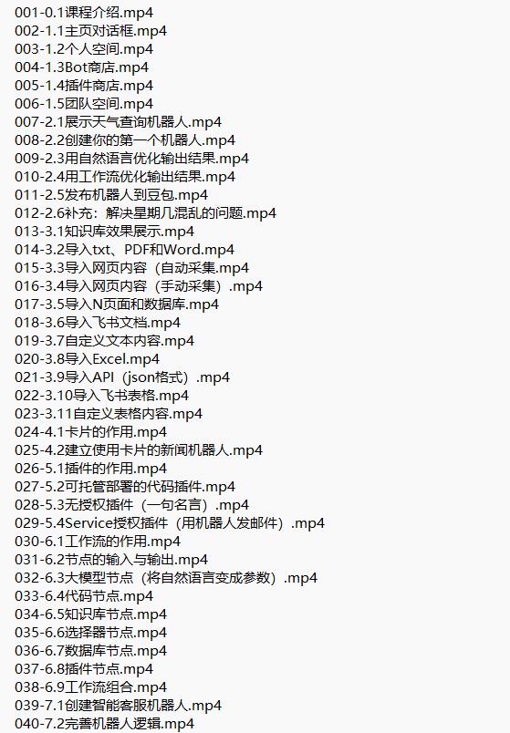 Coze零基础开发Agent智能体无代码开发对话机器人 视频教程 下载 图1