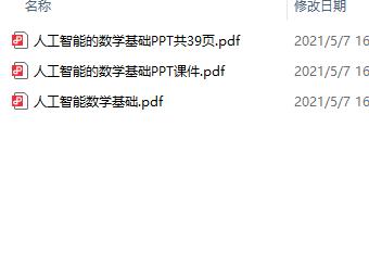 人工智能+数学基础+资源合集 下载  图1