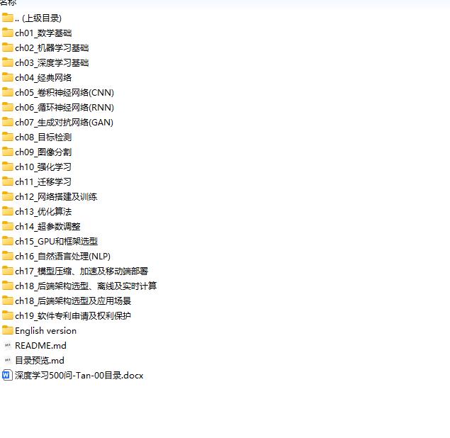 深度学习500问 下载 图1
