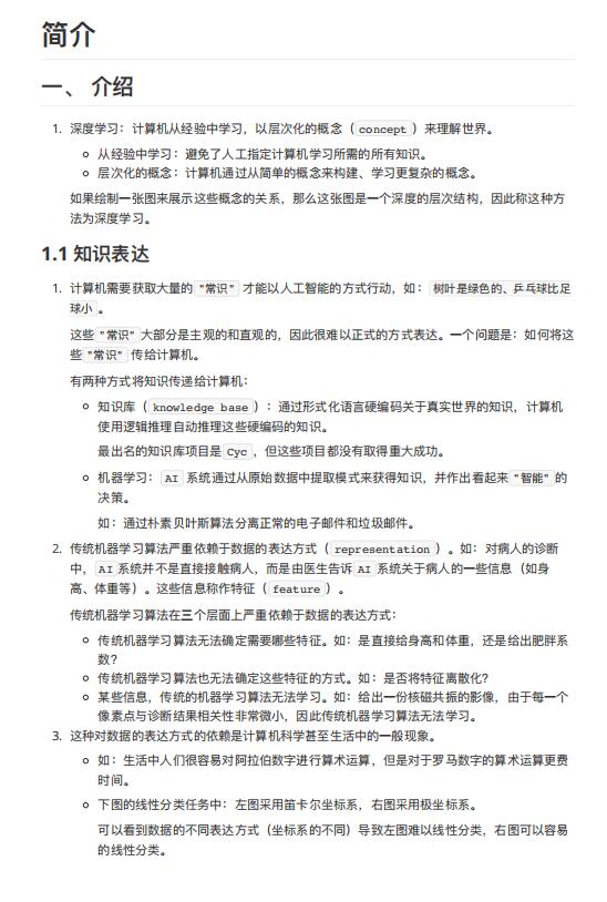 深度学习基础 PDF 下载 图1