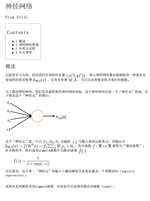 斯坦福大学-深度学习基础教程 PDF 下载 图1