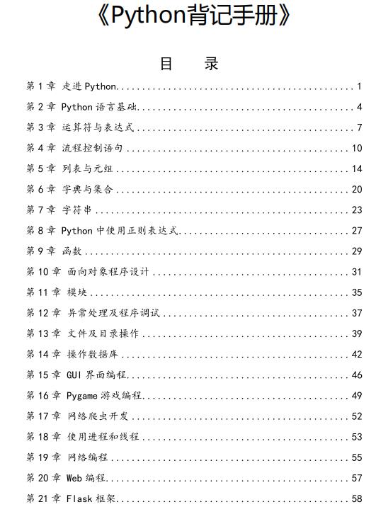 Python基础知识-背记手册 PDF 下载 图1