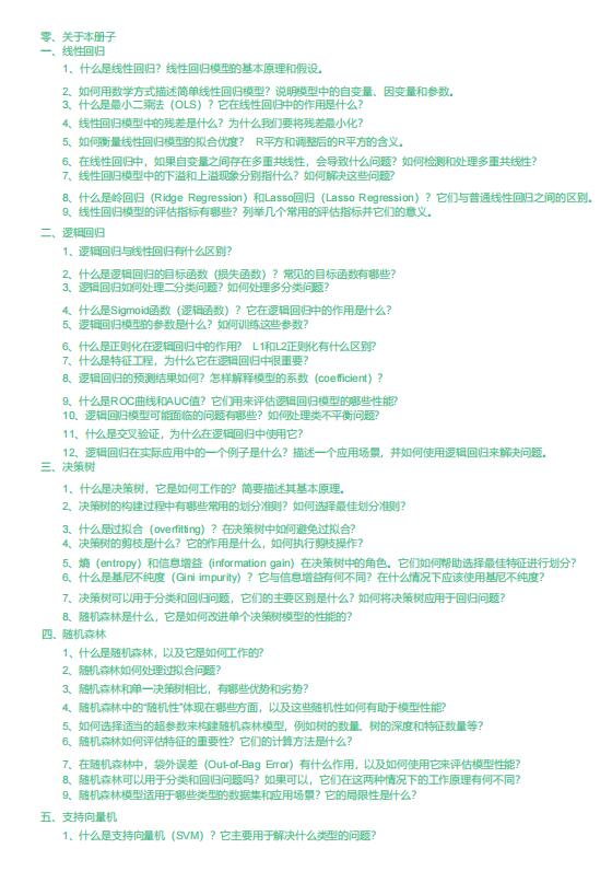 机器学习1000题  PDF 下载 图1