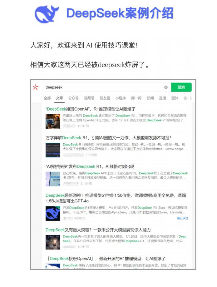 DeepSeek-R1使用指南（简版）PDF 下载 图1