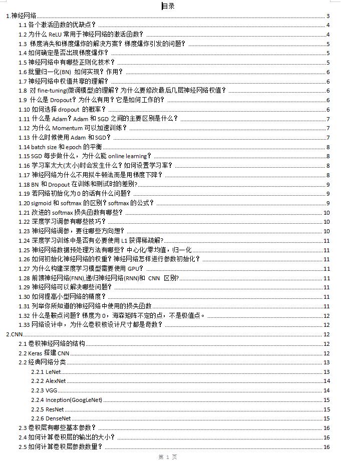 深度学习面试题-图像算法 DOC 下载  图1