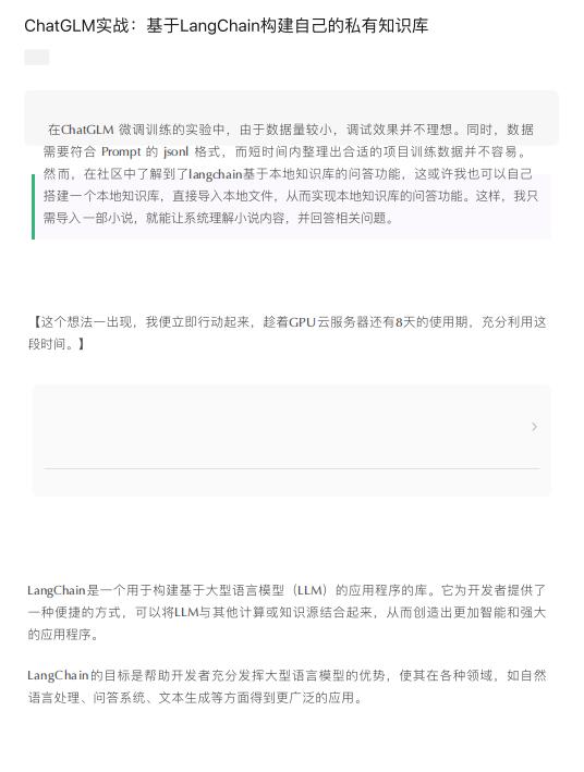 一个简单的中文版教程-ChatGLM实战 基于LangChain构建自己的私有知识库 PDF 下载 图1
