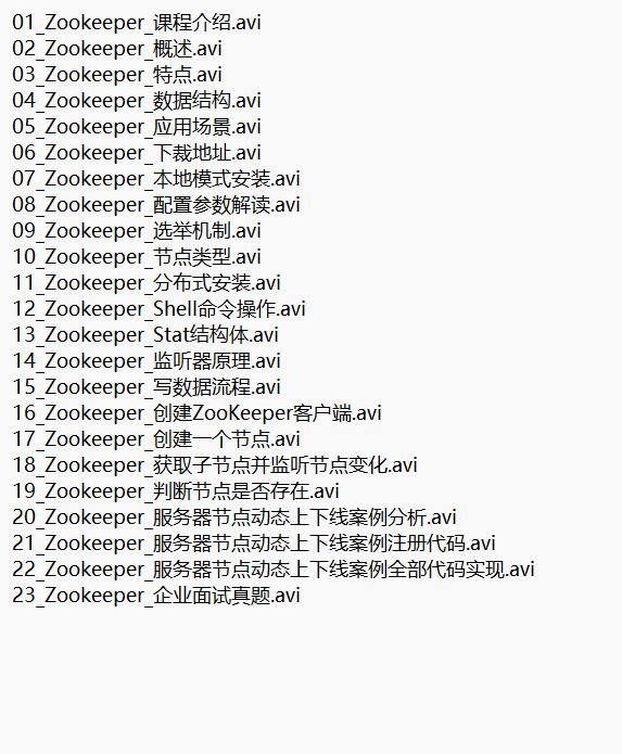 大数据技术之Zookeeper 视频教程 下载 图1