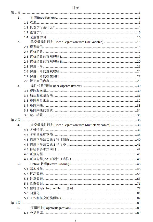 机器学习配套笔记 PDF 下载 图1