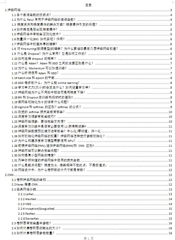 卷积神经网络面试题 图1