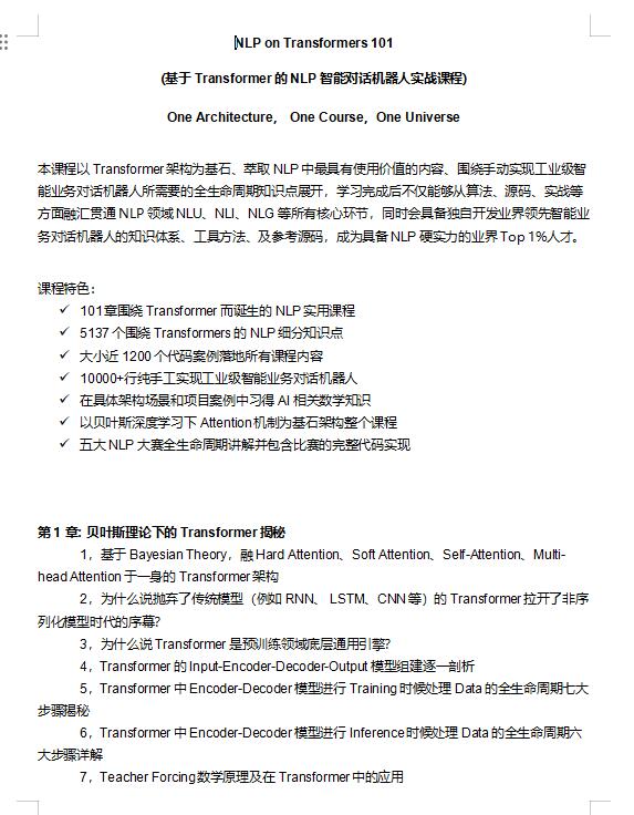 NLP+on+Transformer面试题 DOC 下载 图1