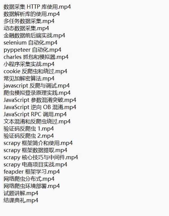 Python爬虫高级开发工程师 视频教程 下载  图1