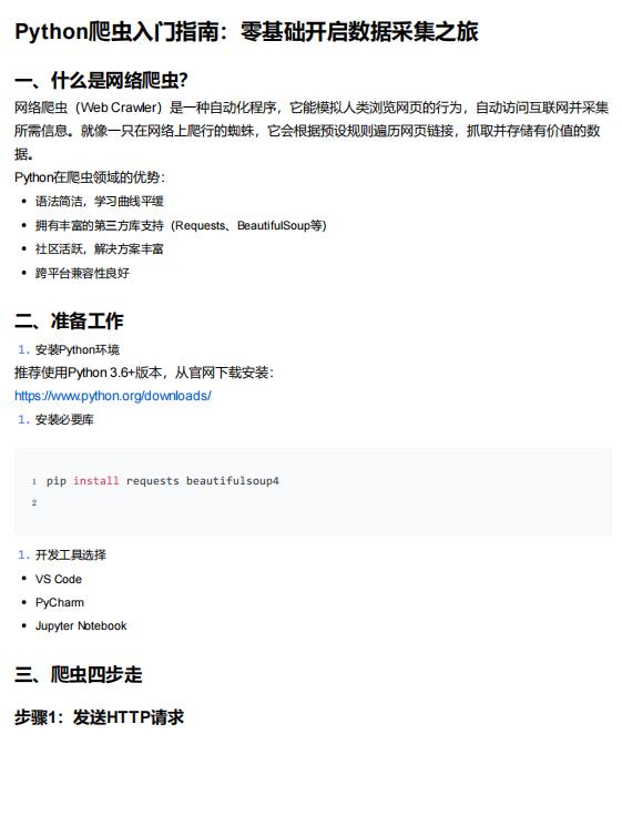 Python爬虫入门指南 PDF 下载 图1