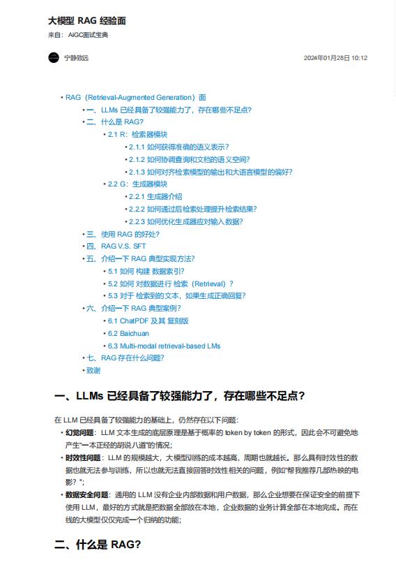 大模型 RAG 经验面 PDF 下载 图1
