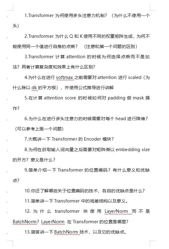 Transformer面试 DOC 下载 图1