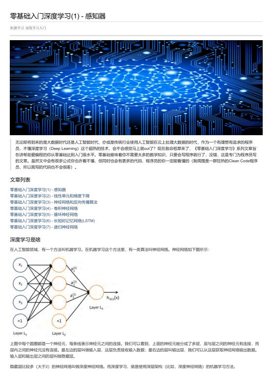 零基础入门深度学习 PDF 下载  图1
