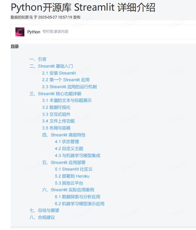 Python开源库 Streamlit 详细介绍  图1