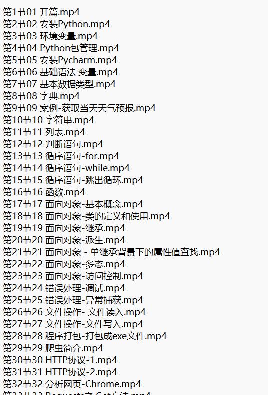 Python爬虫JS逆向进阶 视频教程 下载  图1