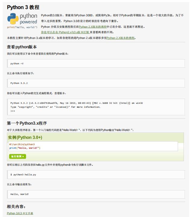 Python3菜鸟教程 PDF 下载 图1