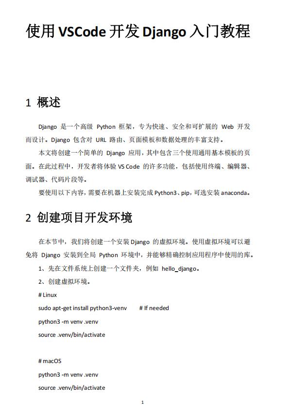 使用VSCode开发Django入门教程 PDF 下载 图1