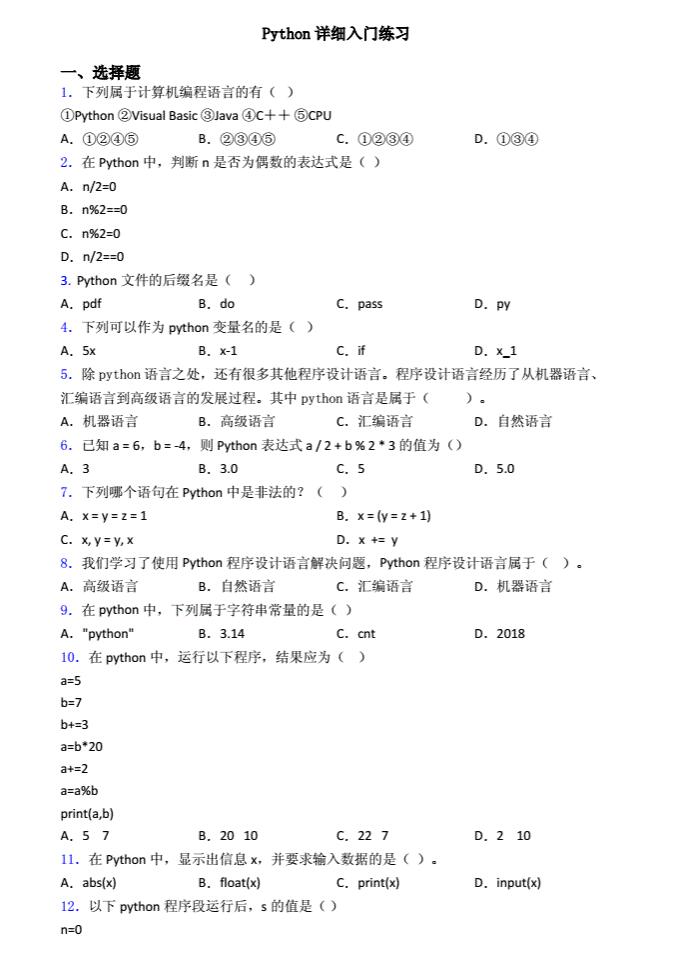 Python详细入门练习 PDF 下载 图1
