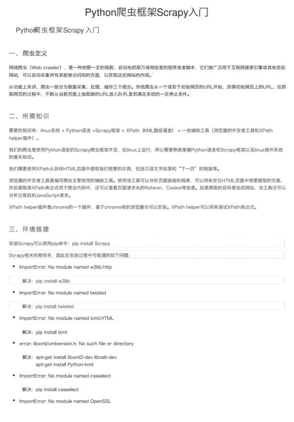 Python爬虫框架Scrapy入门 PDF 下载  图1